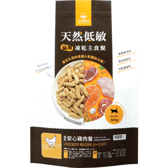 汪喵星球 (新包裝)貓咪凍乾主食餐 [安心雞] 500g (FR077)