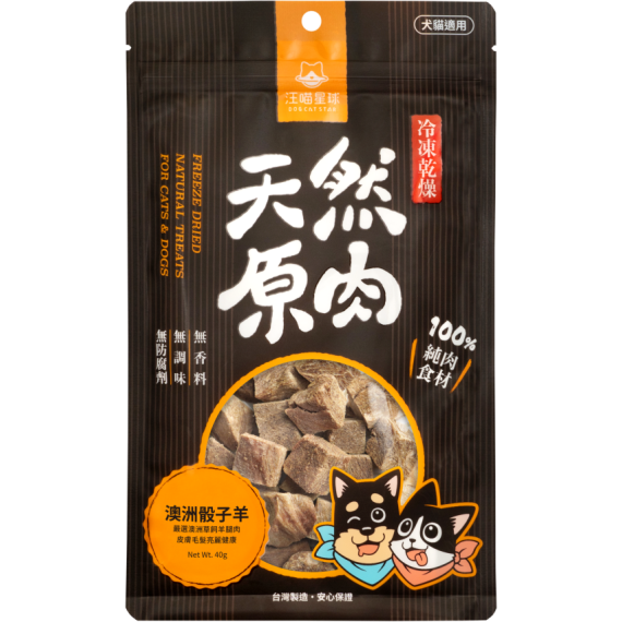 汪喵星球 冷凍乾燥原肉小零嘴 [山味] 骰子羊 40g (SN510)