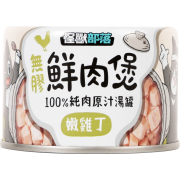 怪獸部落 貓狗副食罐 [無膠鮮肉煲] 嫩雞丁 160g (C313)