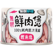 怪獸部落 貓狗副食罐 [無膠鮮肉煲] 鰹魚塊 160g (C314)