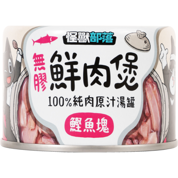 怪獸部落 貓狗副食罐 [無膠鮮肉煲] 鰹魚塊 160g (C314)