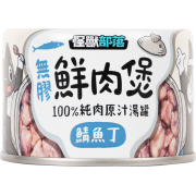 怪獸部落 貓狗副食罐 [無膠鮮肉煲] 鯖魚丁 160g (C315)