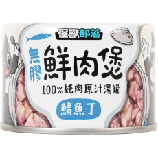 怪獸部落 貓狗副食罐 [無膠鮮肉煲] 鯖魚丁 160g (C315)