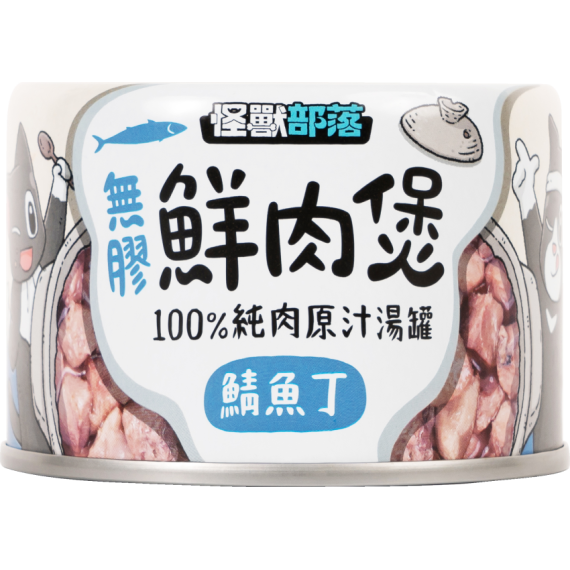 怪獸部落 貓狗副食罐 [無膠鮮肉煲] 鯖魚丁 160g (C315)