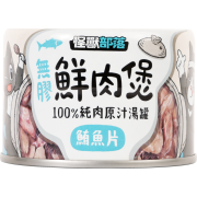 怪獸部落 貓狗副食罐 [無膠鮮肉煲] 鮪魚片 160g (C316)