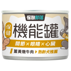 怪獸部落 成犬老犬罐頭 [保健機能主食罐] 薑黃燉牛肉 165g (A054)