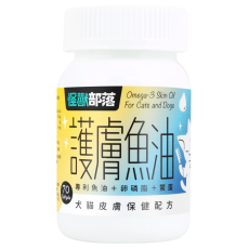 怪獸部落 護膚魚油 犬貓皮膚保健配方 70粒 (E603)